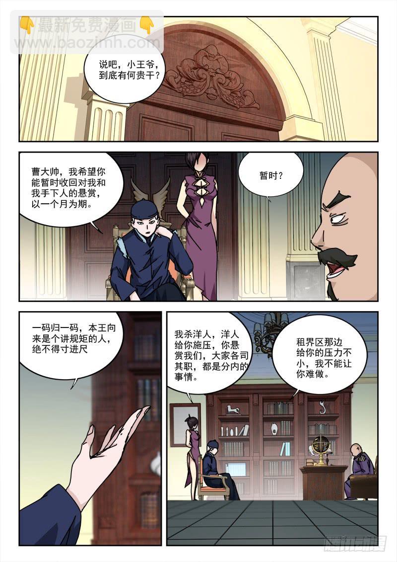 《末级天罡》10.大帅府 第6页