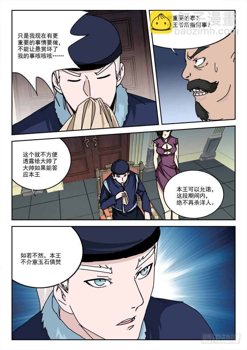 《末级天罡》10.大帅府 第7页