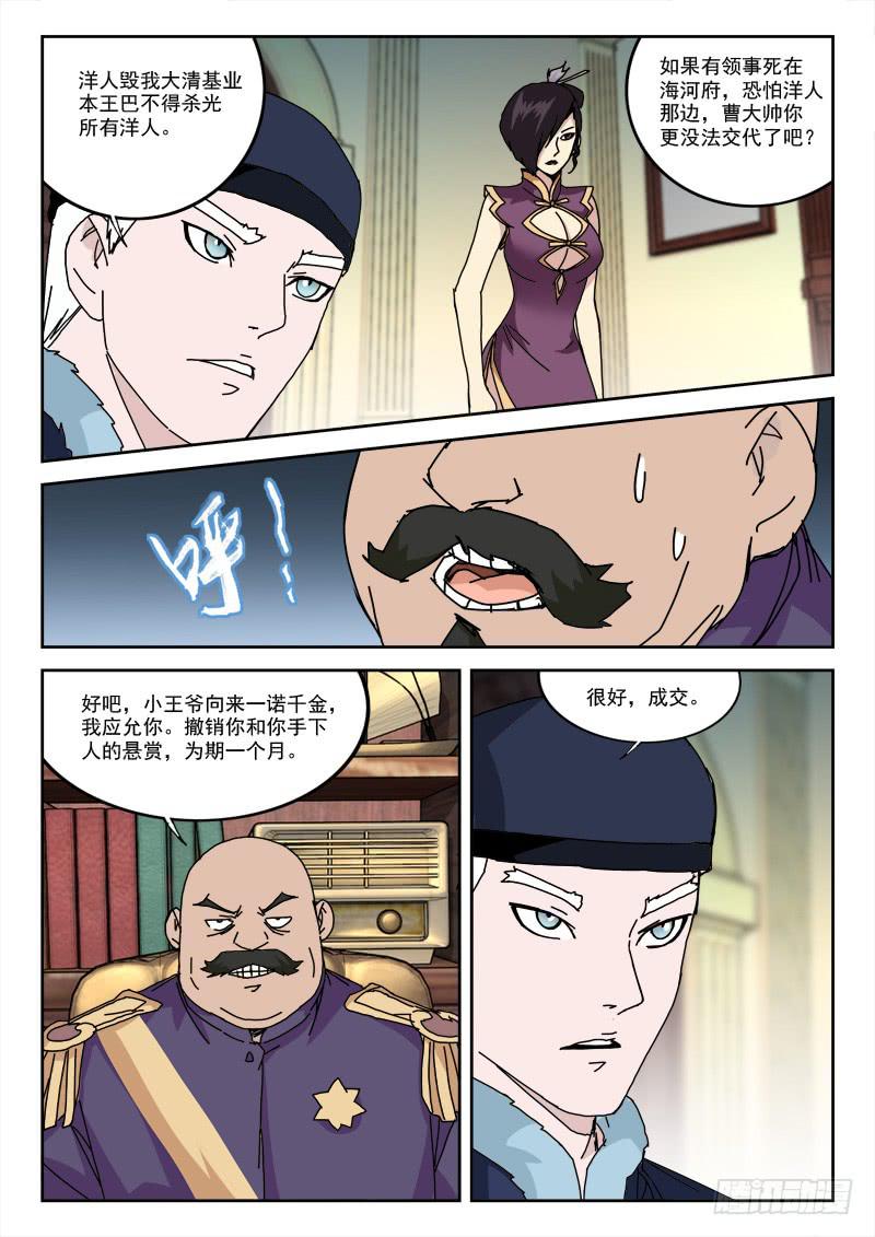 《末级天罡》10.大帅府 第8页