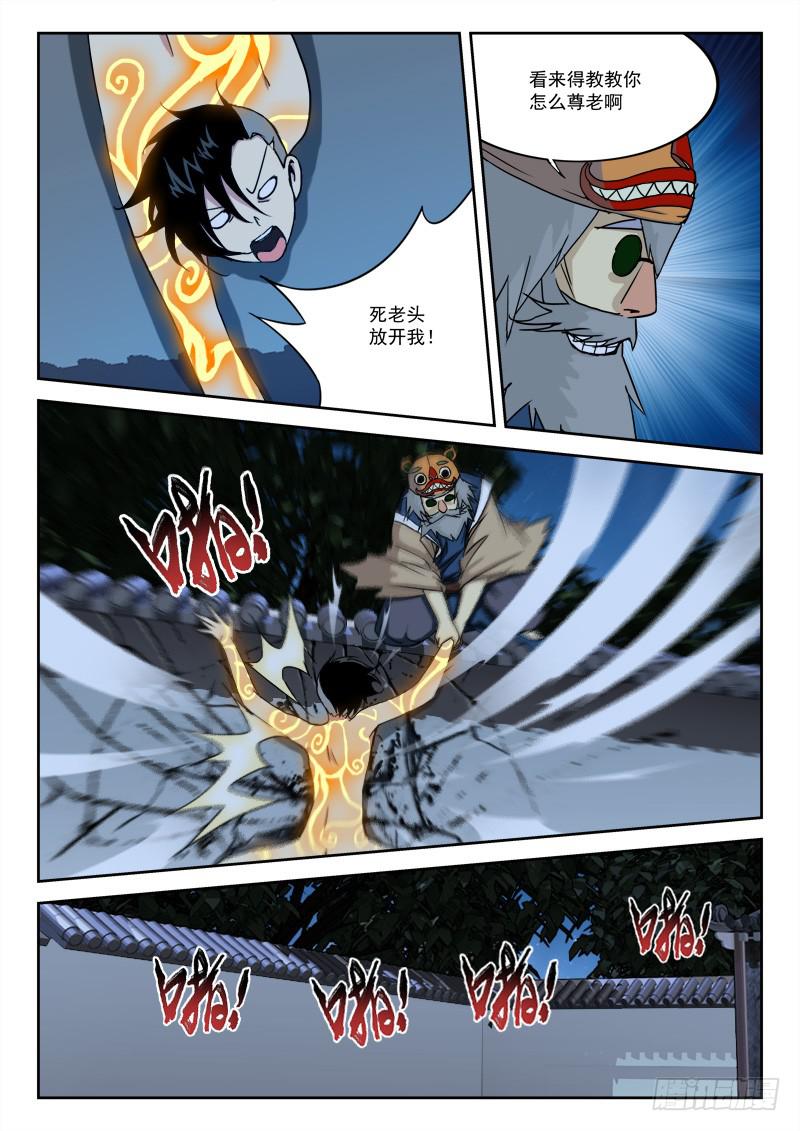 《末级天罡》9.老江湖 第2页