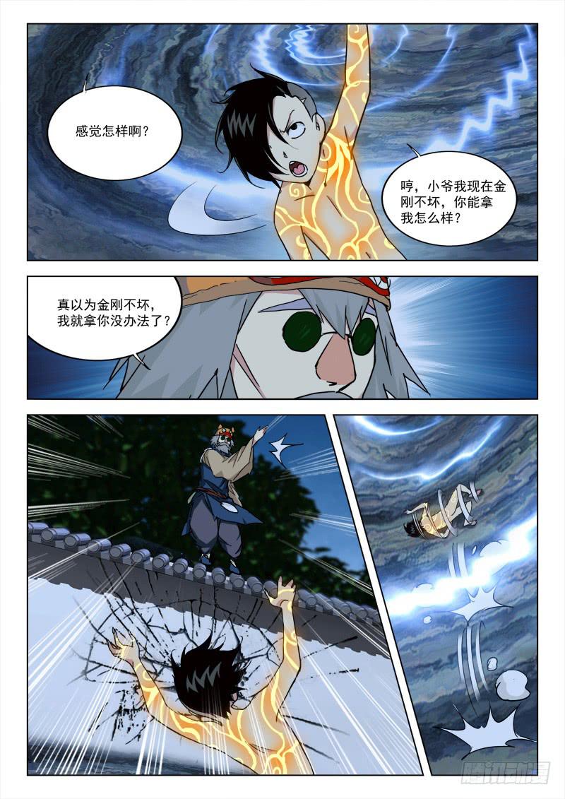 《末级天罡》9.老江湖 第3页