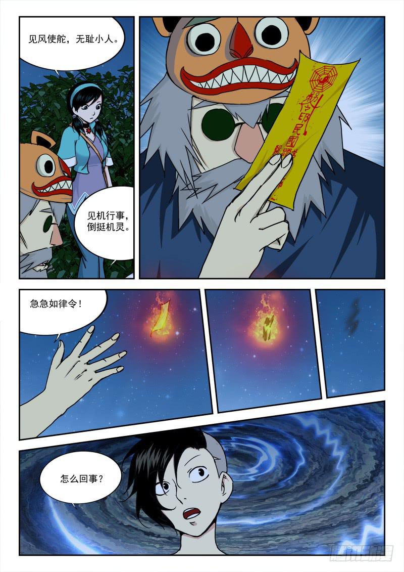 《末级天罡》9.老江湖 第5页