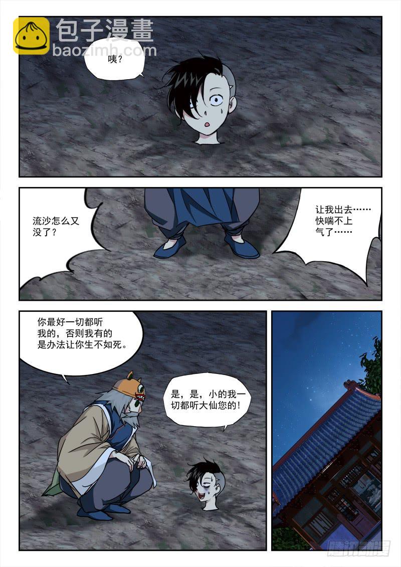 《末级天罡》9.老江湖 第6页