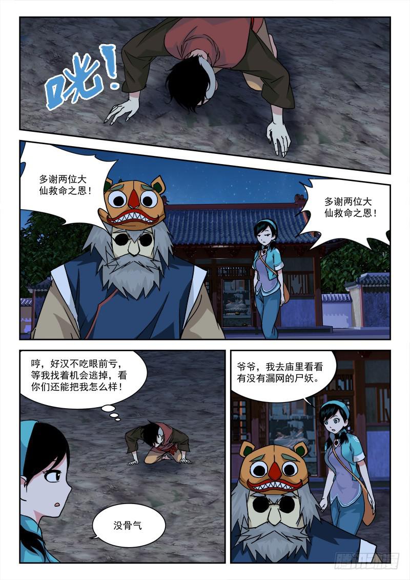《末级天罡》9.老江湖 第7页