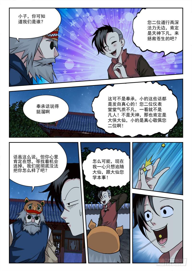 《末级天罡》9.老江湖 第8页