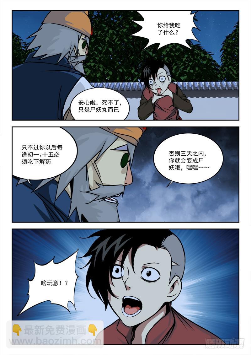 《末级天罡》9.老江湖 第9页