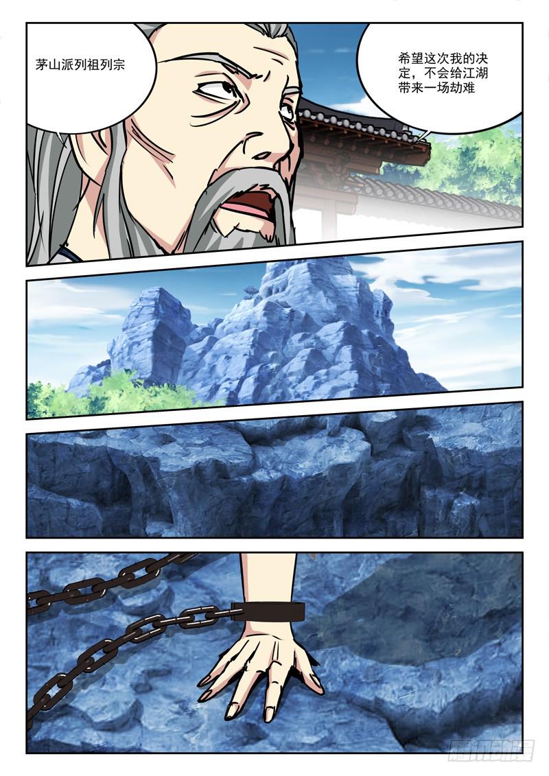 《末级天罡》11.上贼船 第10页