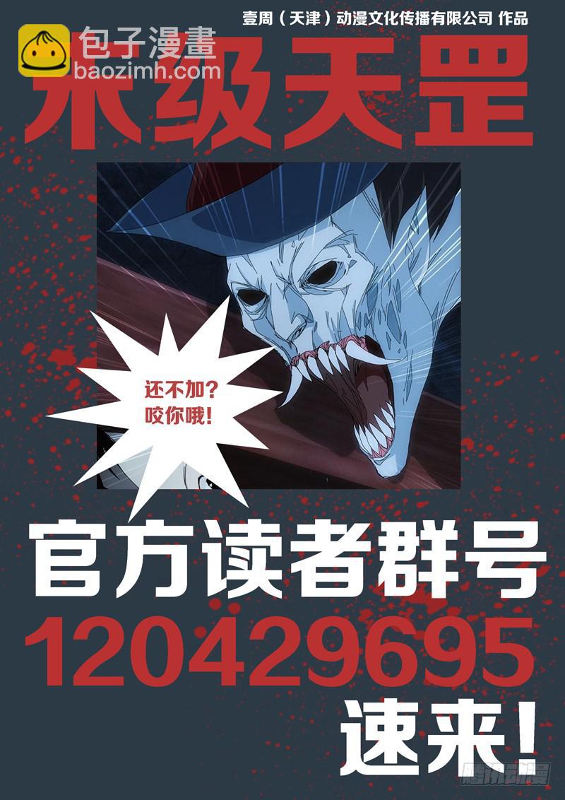 《末级天罡》11.上贼船 第12页