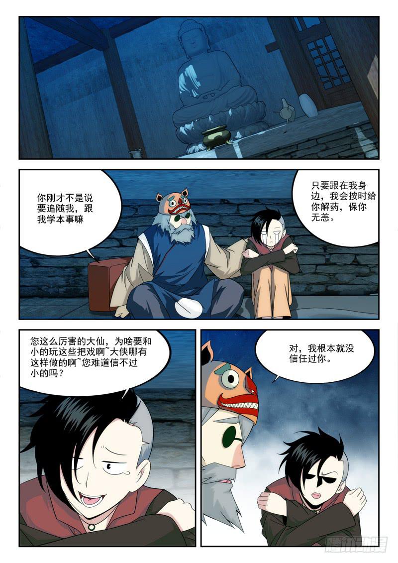 《末级天罡》11.上贼船 第1页