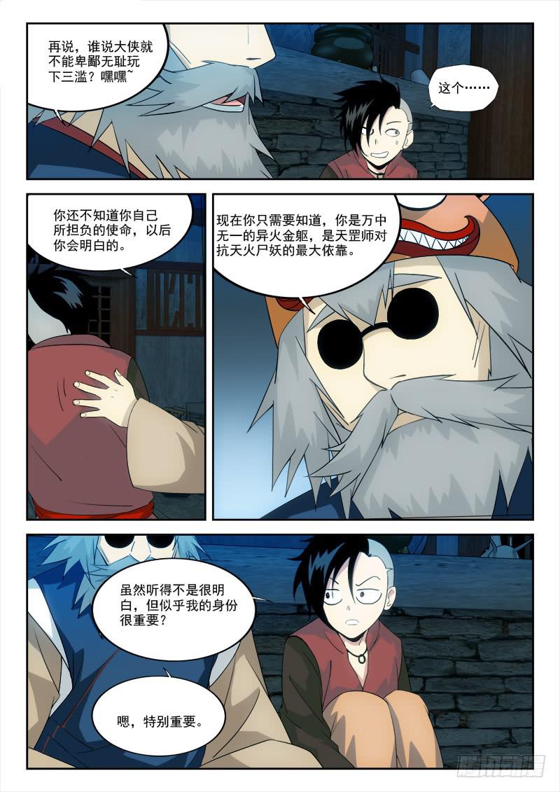 《末级天罡》11.上贼船 第2页
