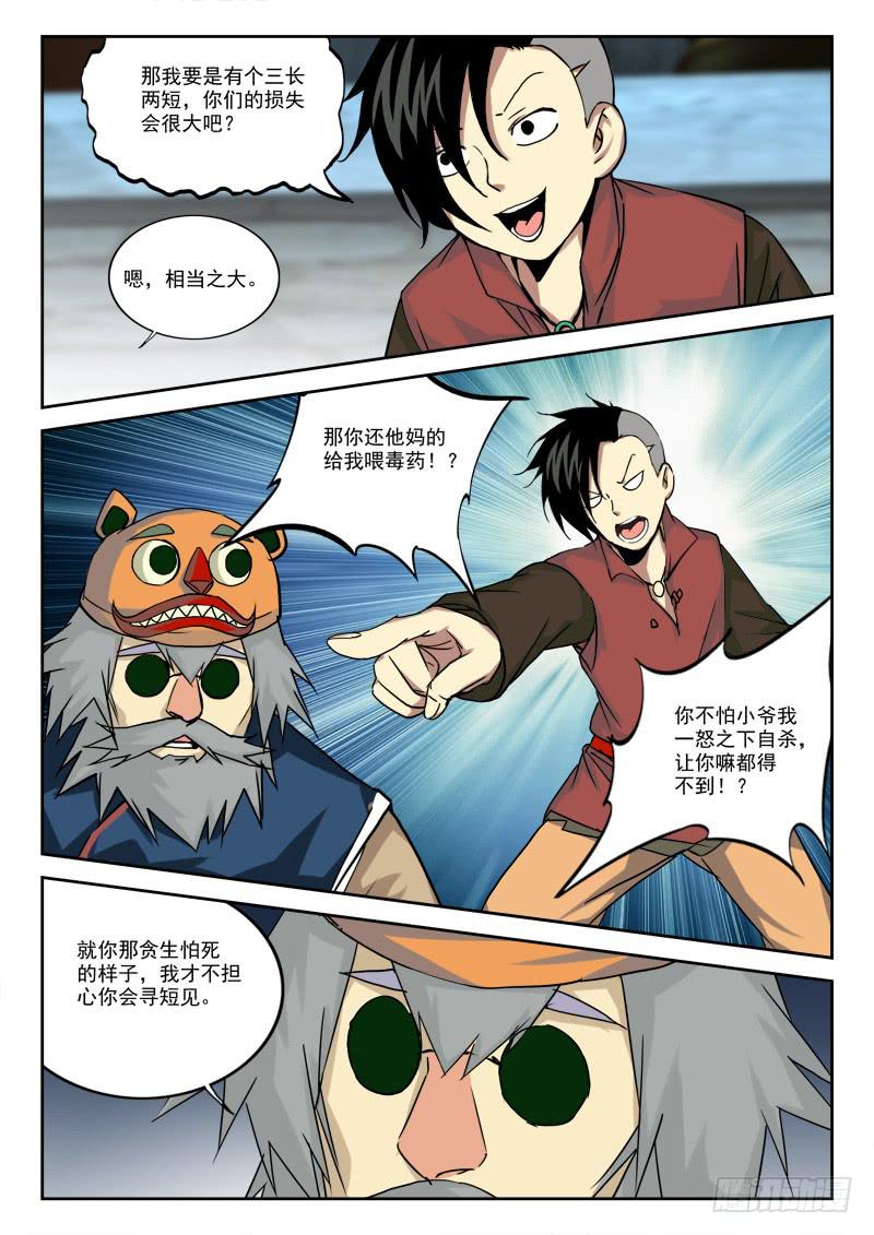 《末级天罡》11.上贼船 第3页