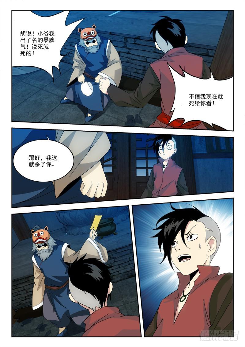 《末级天罡》11.上贼船 第4页