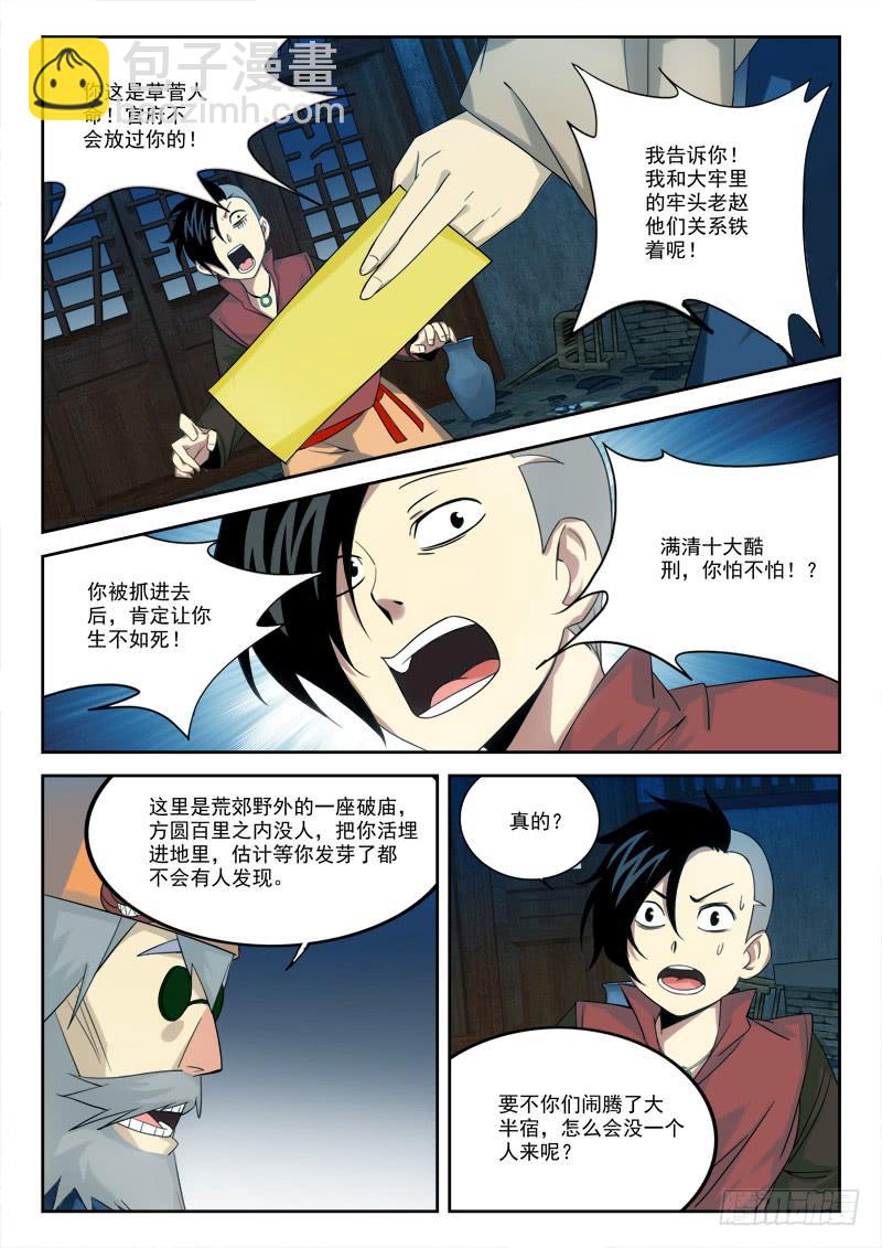 《末级天罡》11.上贼船 第5页