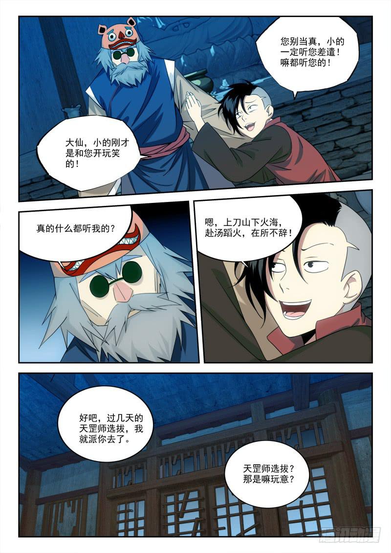《末级天罡》11.上贼船 第6页