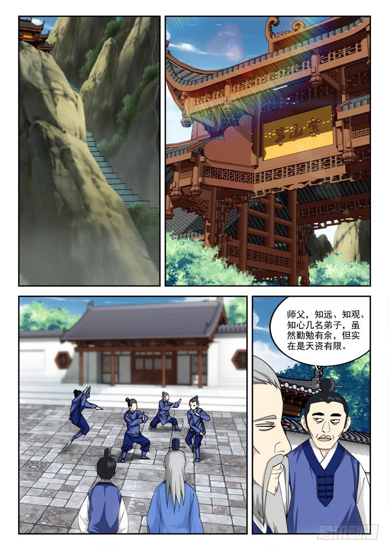 《末级天罡》11.上贼船 第7页