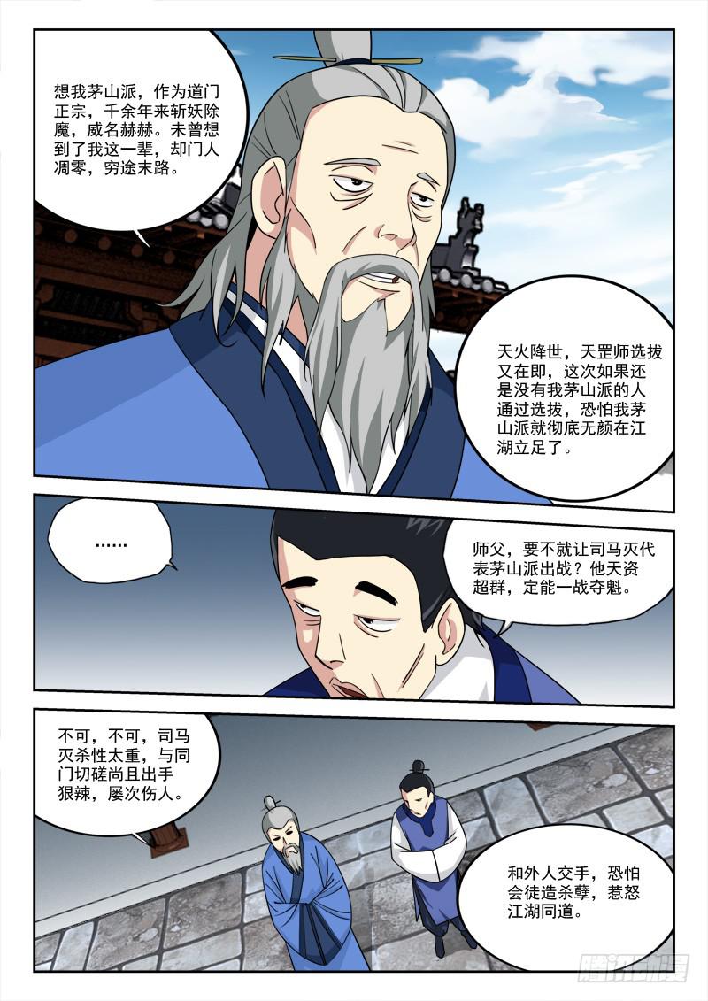 《末级天罡》11.上贼船 第8页