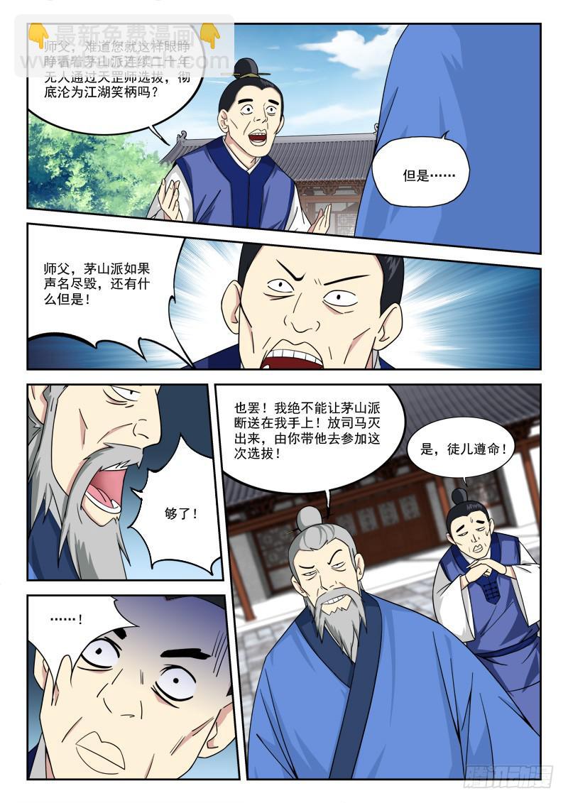 《末级天罡》11.上贼船 第9页