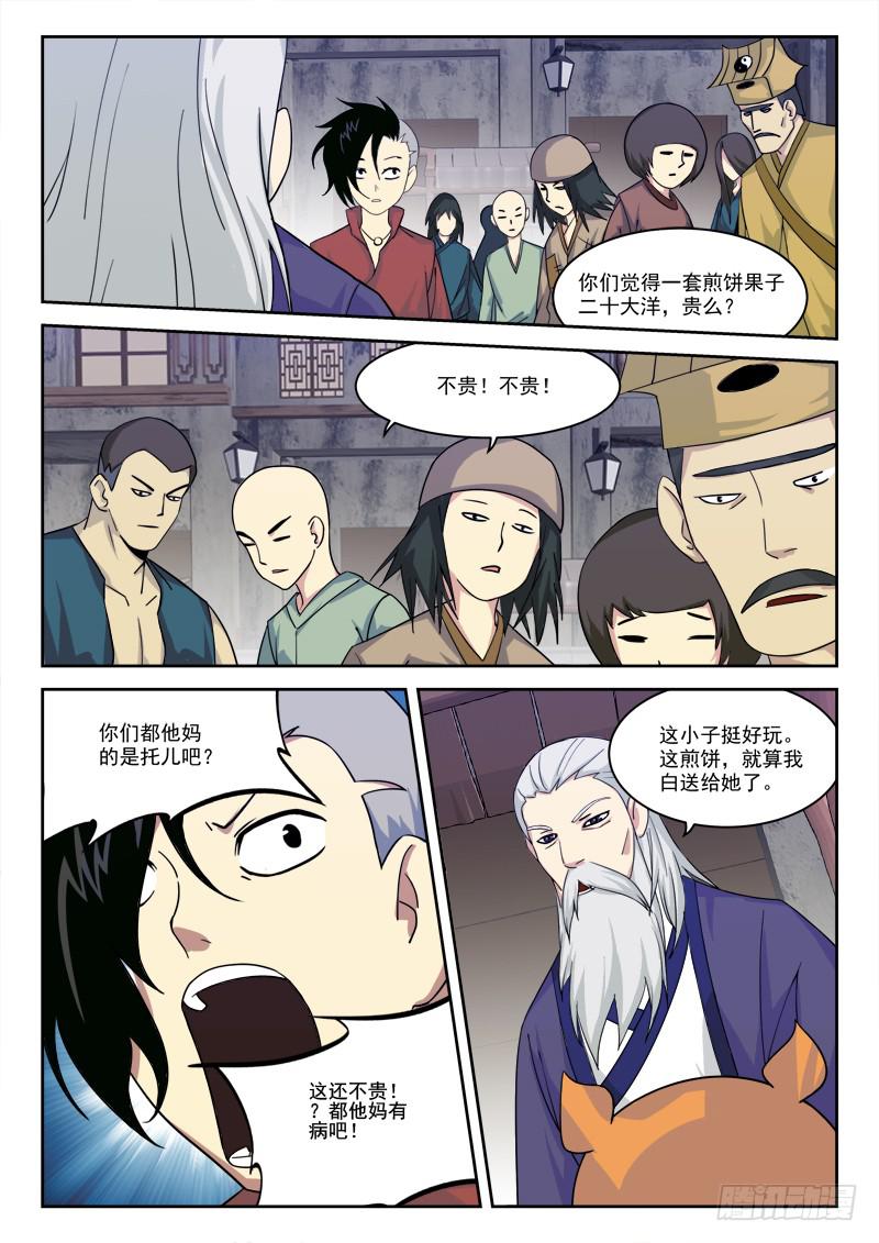 《末级天罡》12.芝兰斋 第10页