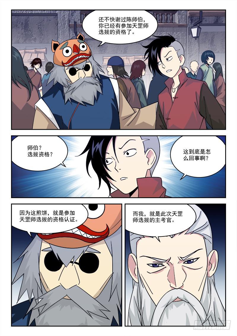 《末级天罡》12.芝兰斋 第11页