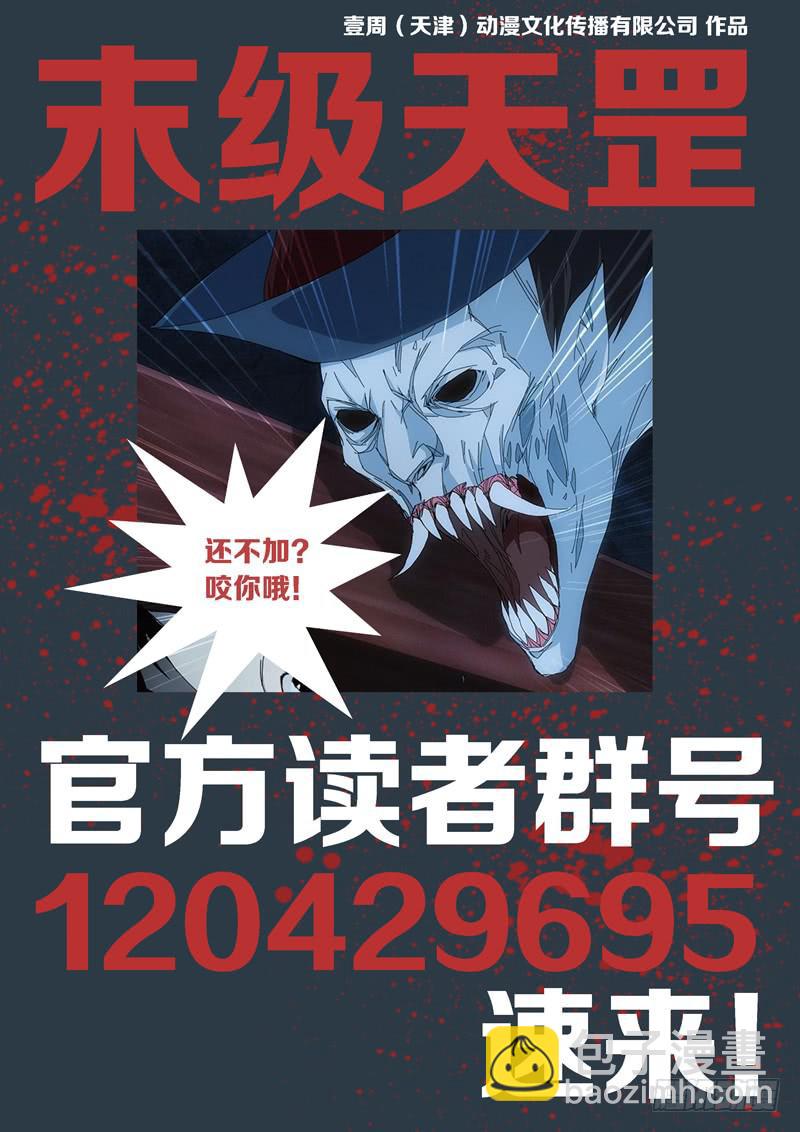 《末级天罡》12.芝兰斋 第12页