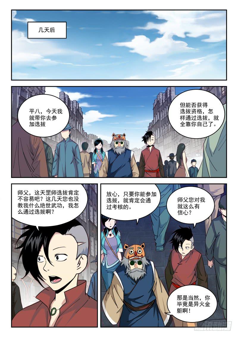 《末级天罡》12.芝兰斋 第1页