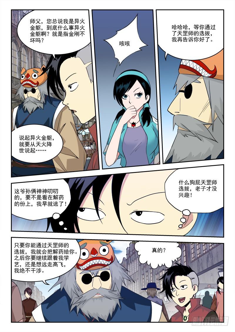 《末级天罡》12.芝兰斋 第2页