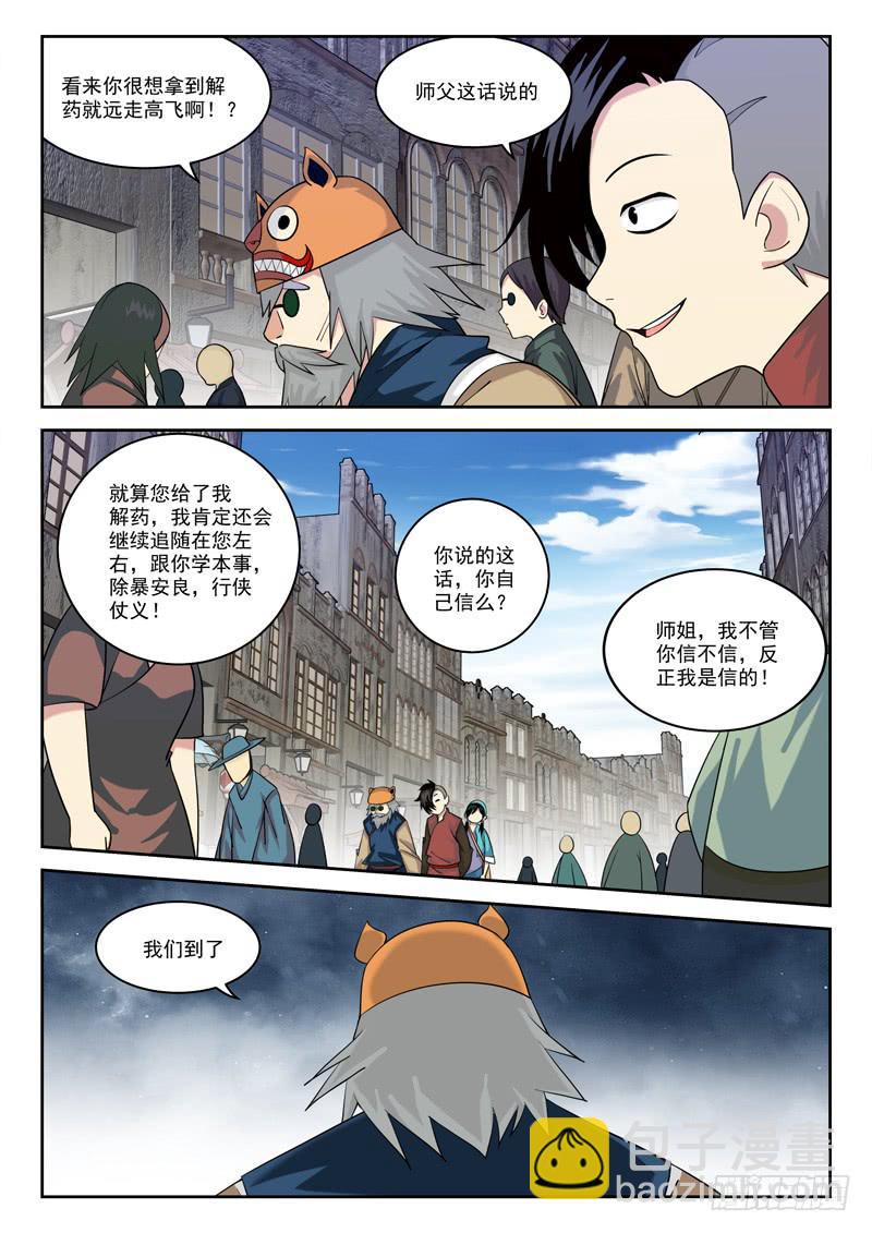 《末级天罡》12.芝兰斋 第3页