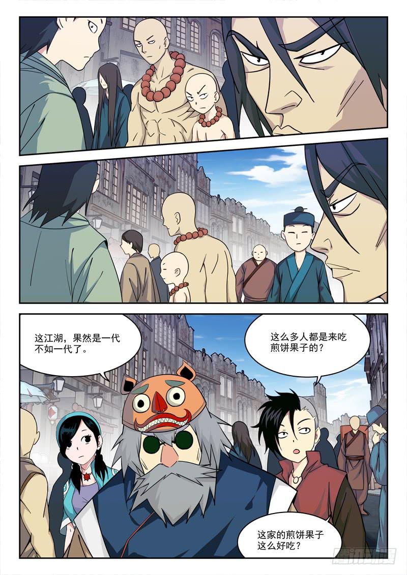 《末级天罡》12.芝兰斋 第5页