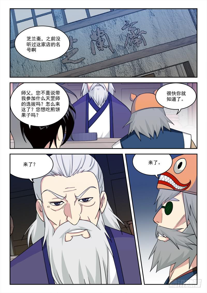 《末级天罡》12.芝兰斋 第6页