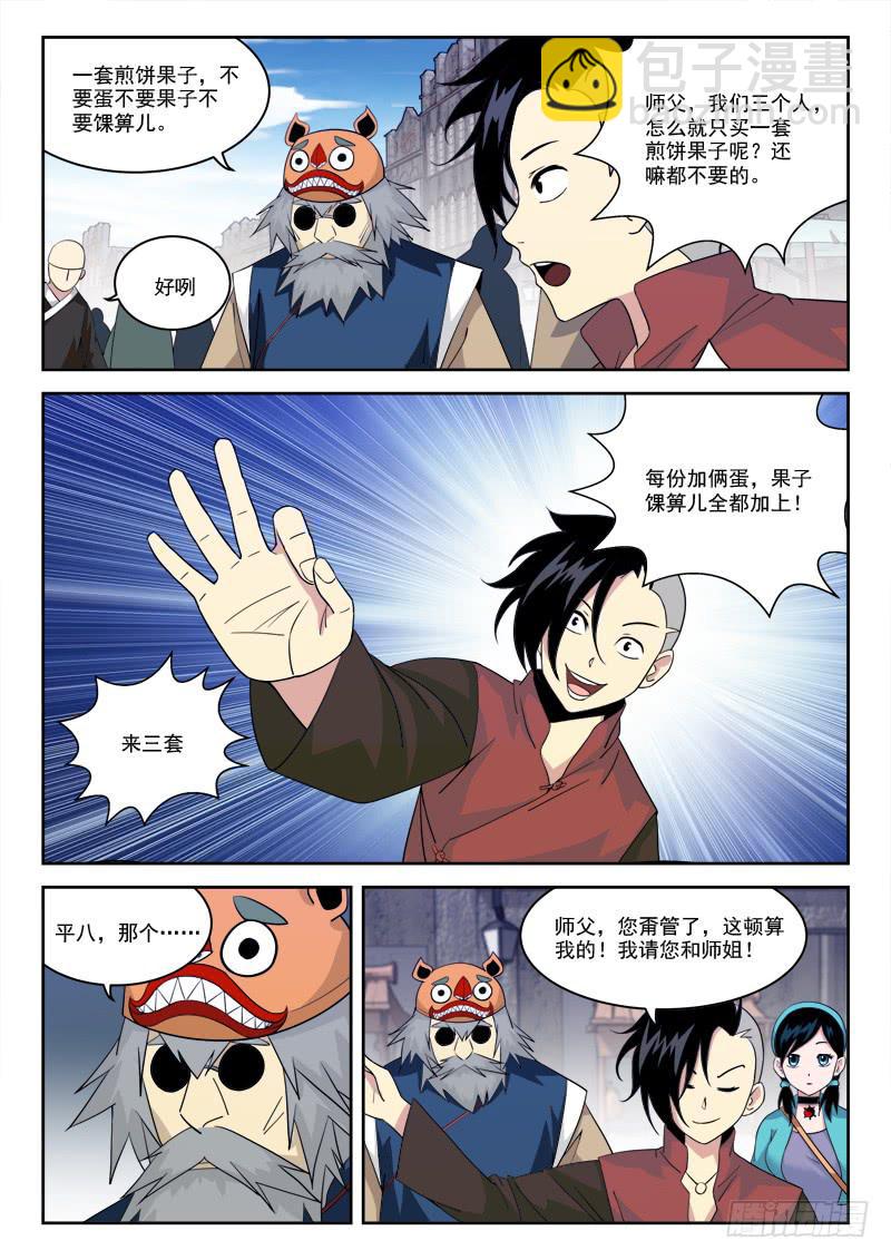《末级天罡》12.芝兰斋 第7页