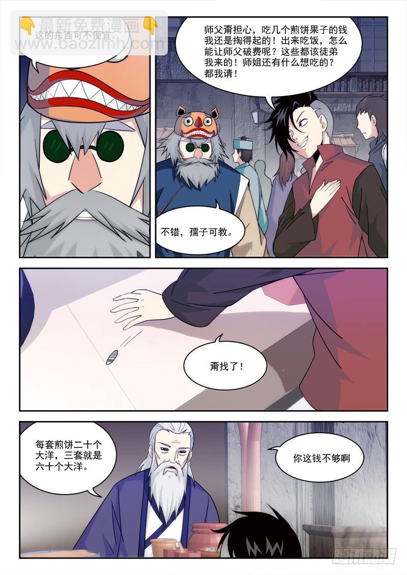 《末级天罡》12.芝兰斋 第8页
