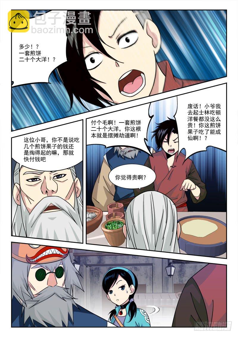 《末级天罡》12.芝兰斋 第9页