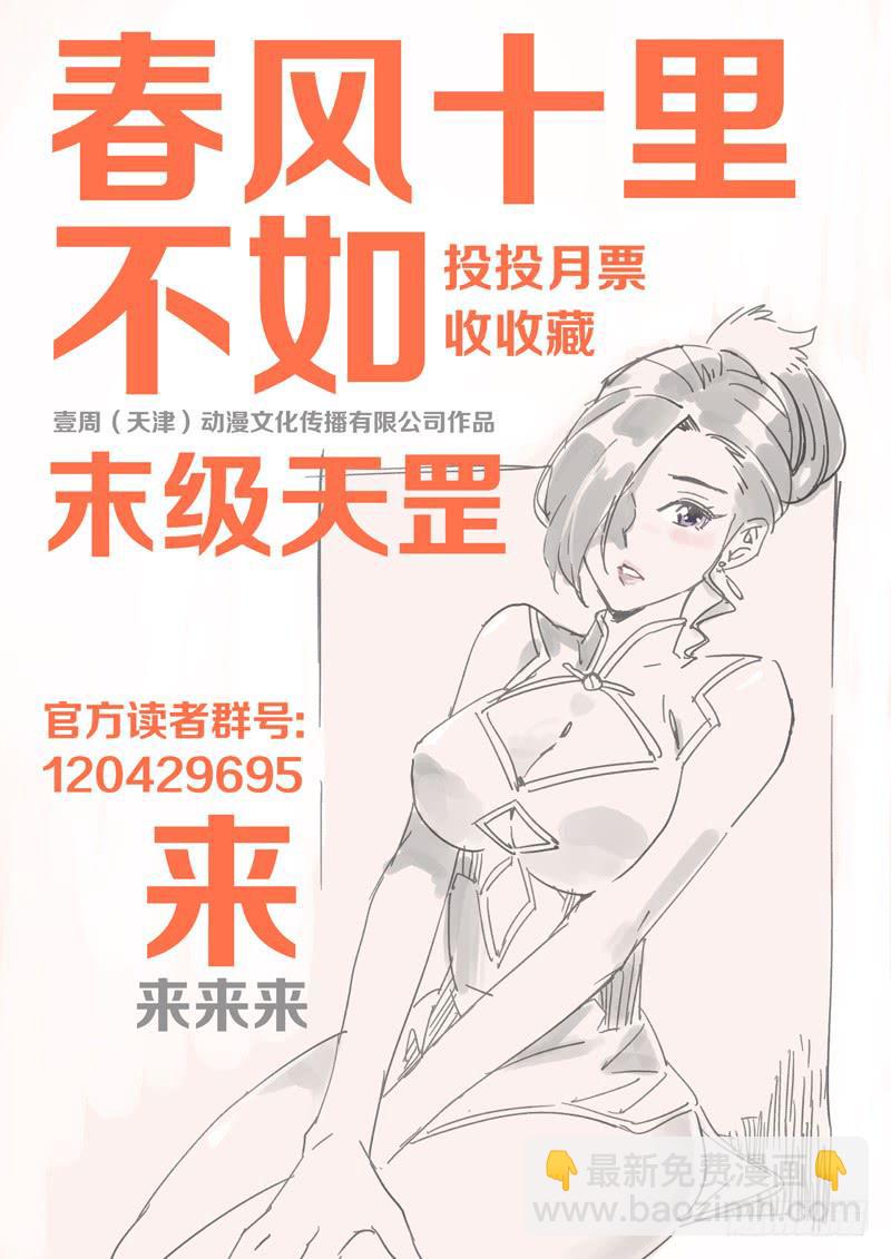 《末级天罡》13.真·初选 第12页