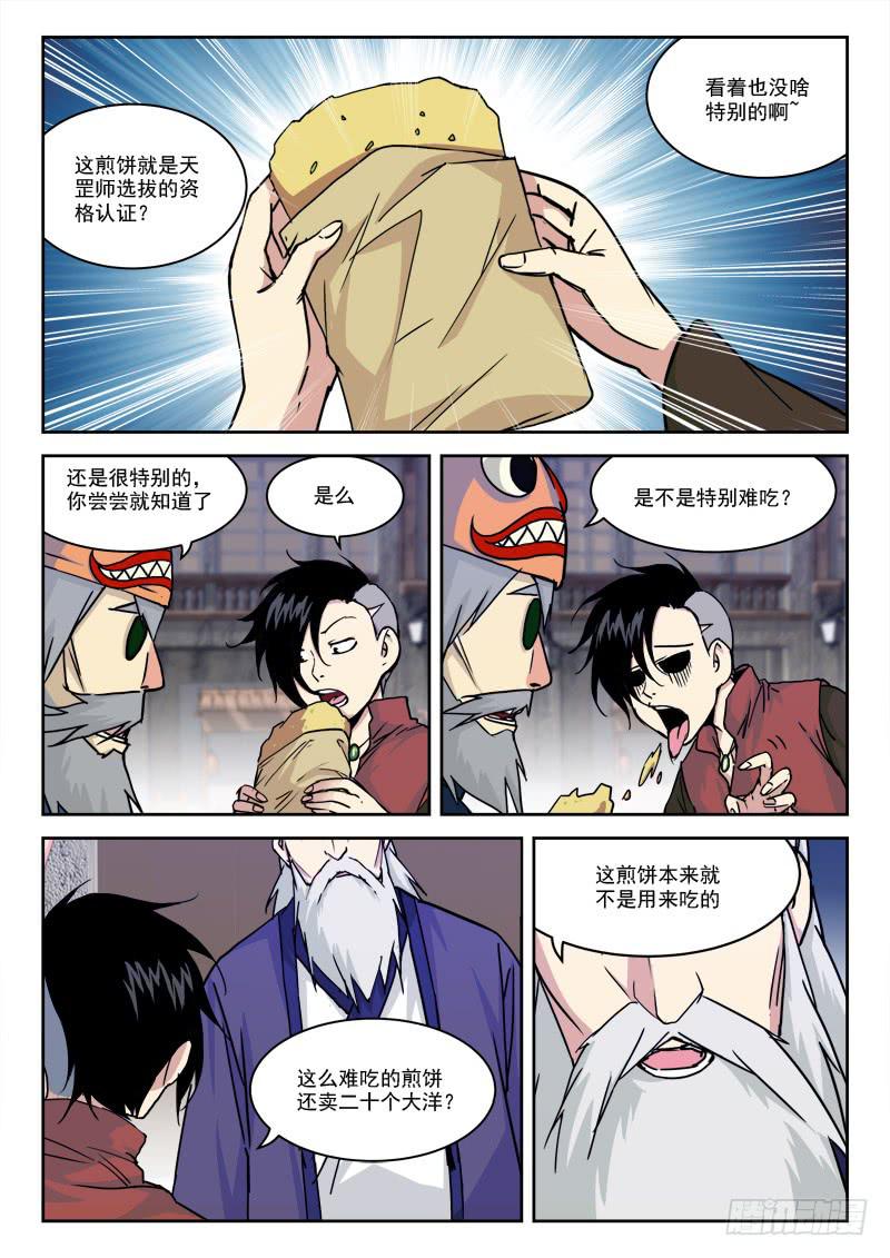 《末级天罡》13.真·初选 第1页