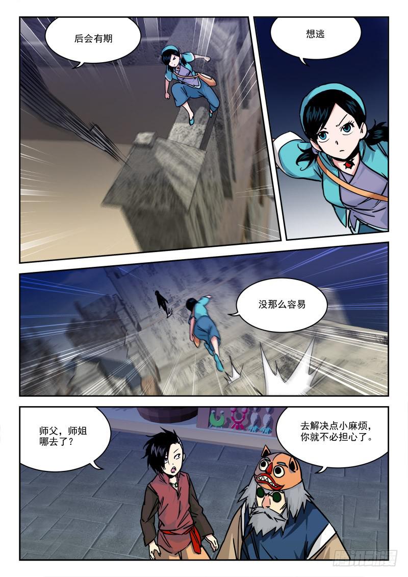 《末级天罡》13.真·初选 第7页
