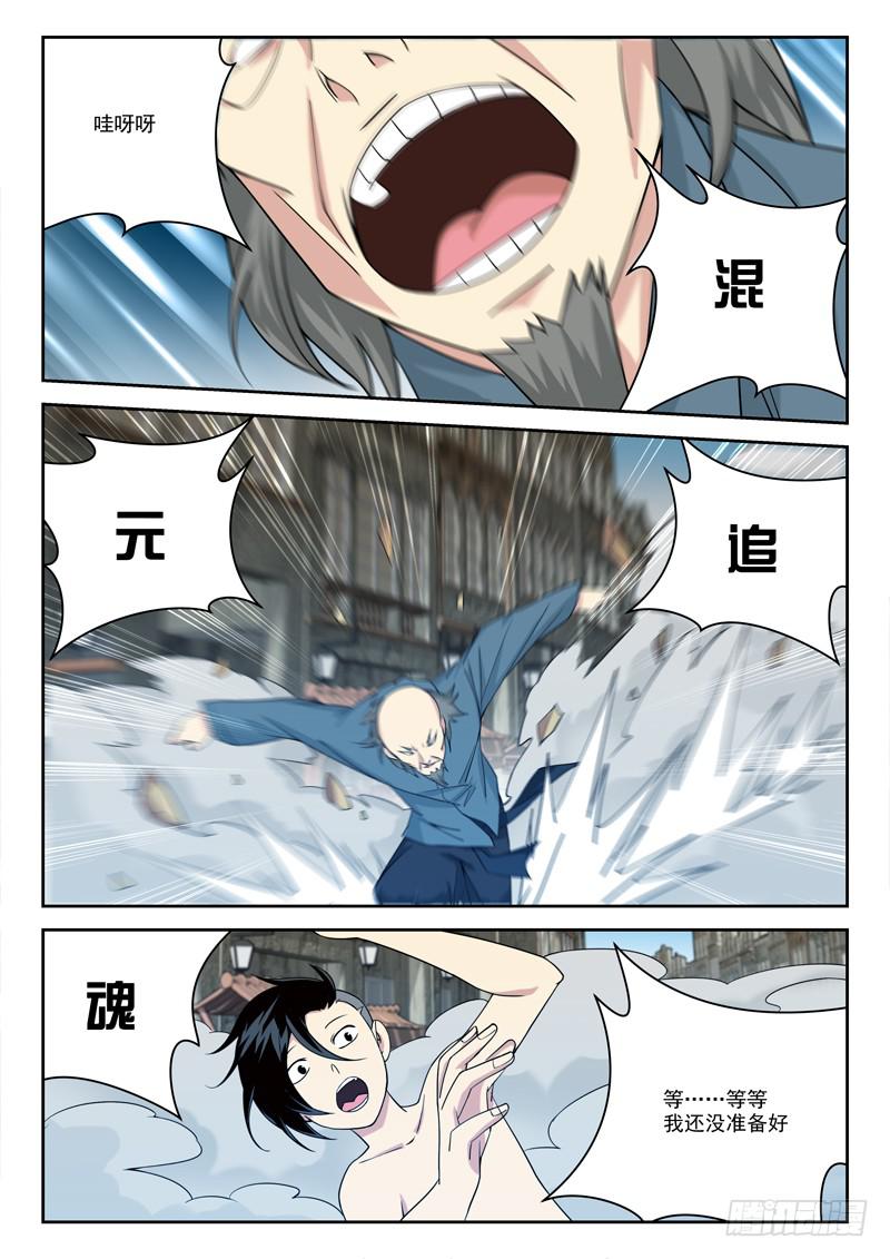 《末级天罡》15.中乱斗 第1页