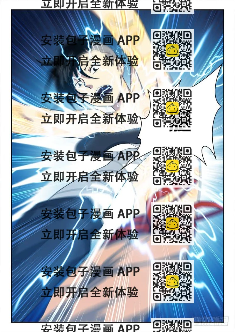 《末级天罡》15.中乱斗 第2页