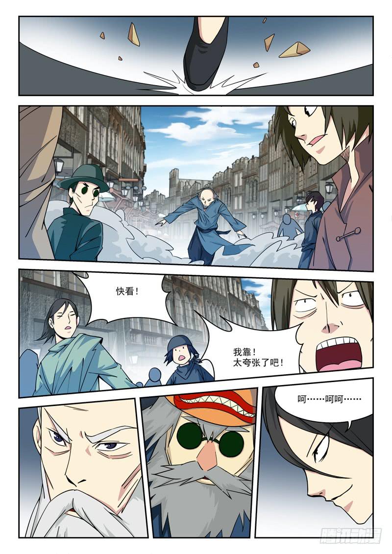 《末级天罡》15.中乱斗 第4页