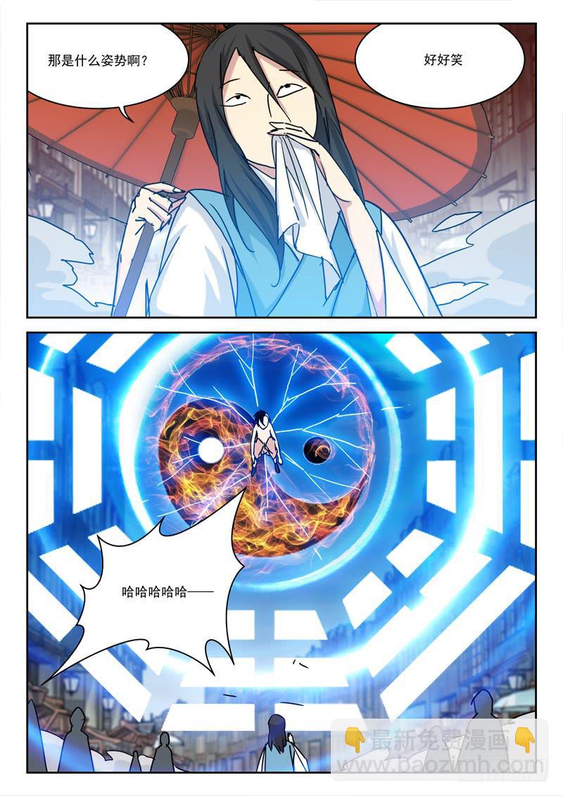 《末级天罡》15.中乱斗 第5页
