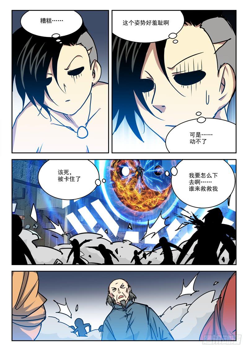 《末级天罡》15.中乱斗 第7页