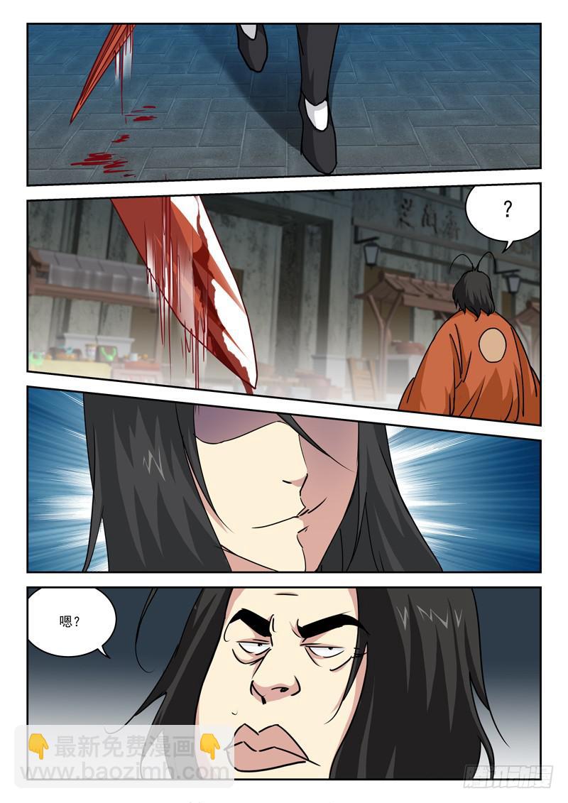 《末级天罡》16.大乱斗 第10页