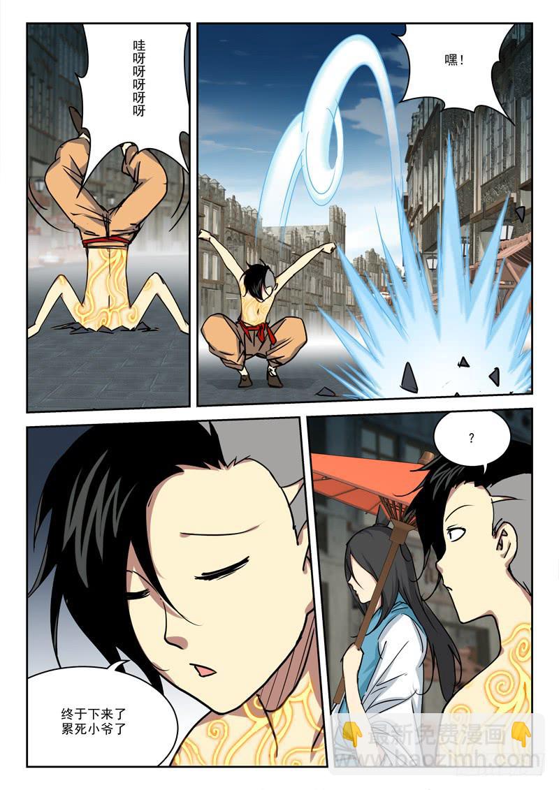 《末级天罡》16.大乱斗 第12页