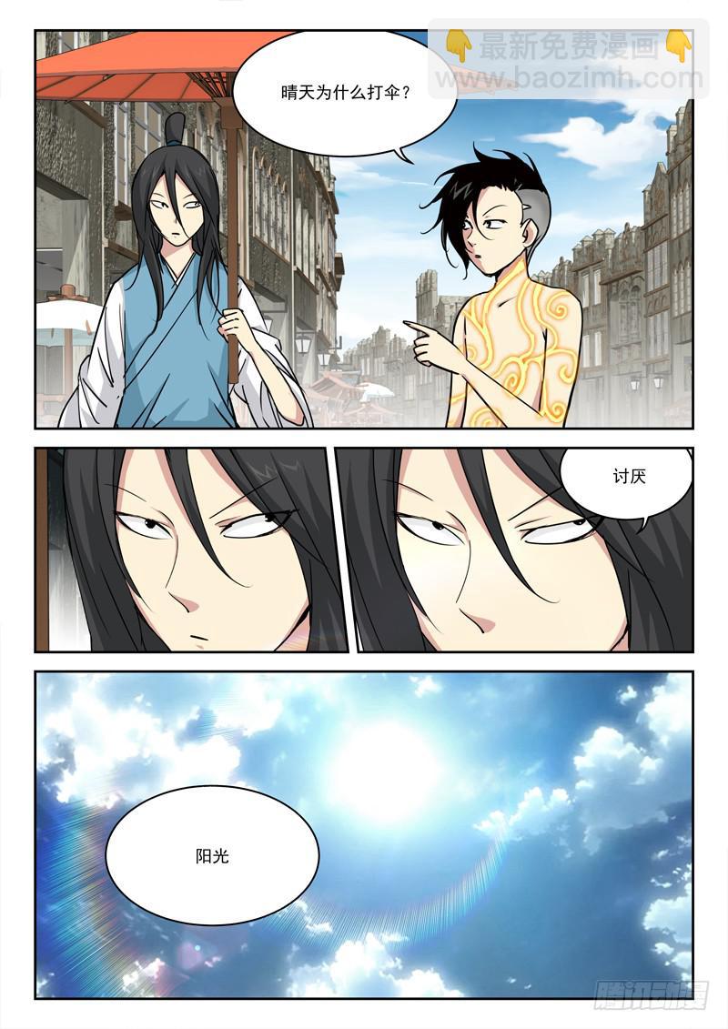 《末级天罡》16.大乱斗 第13页