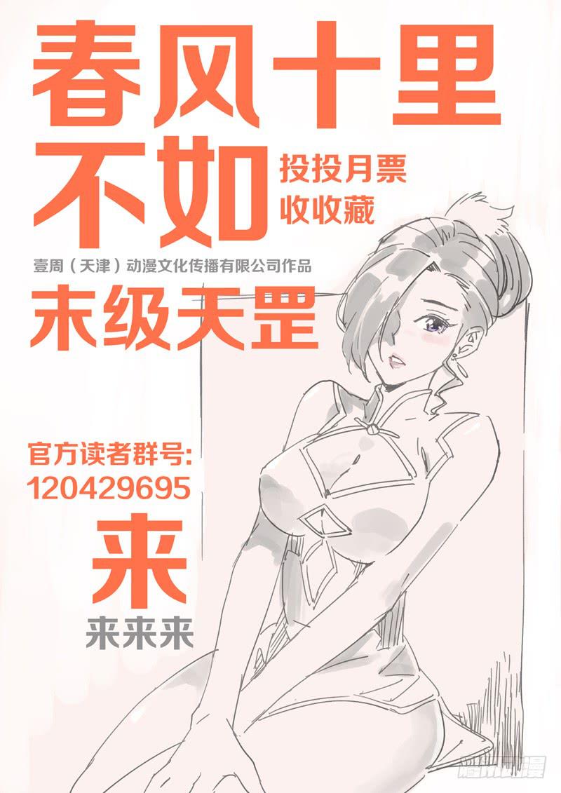 《末级天罡》16.大乱斗 第14页