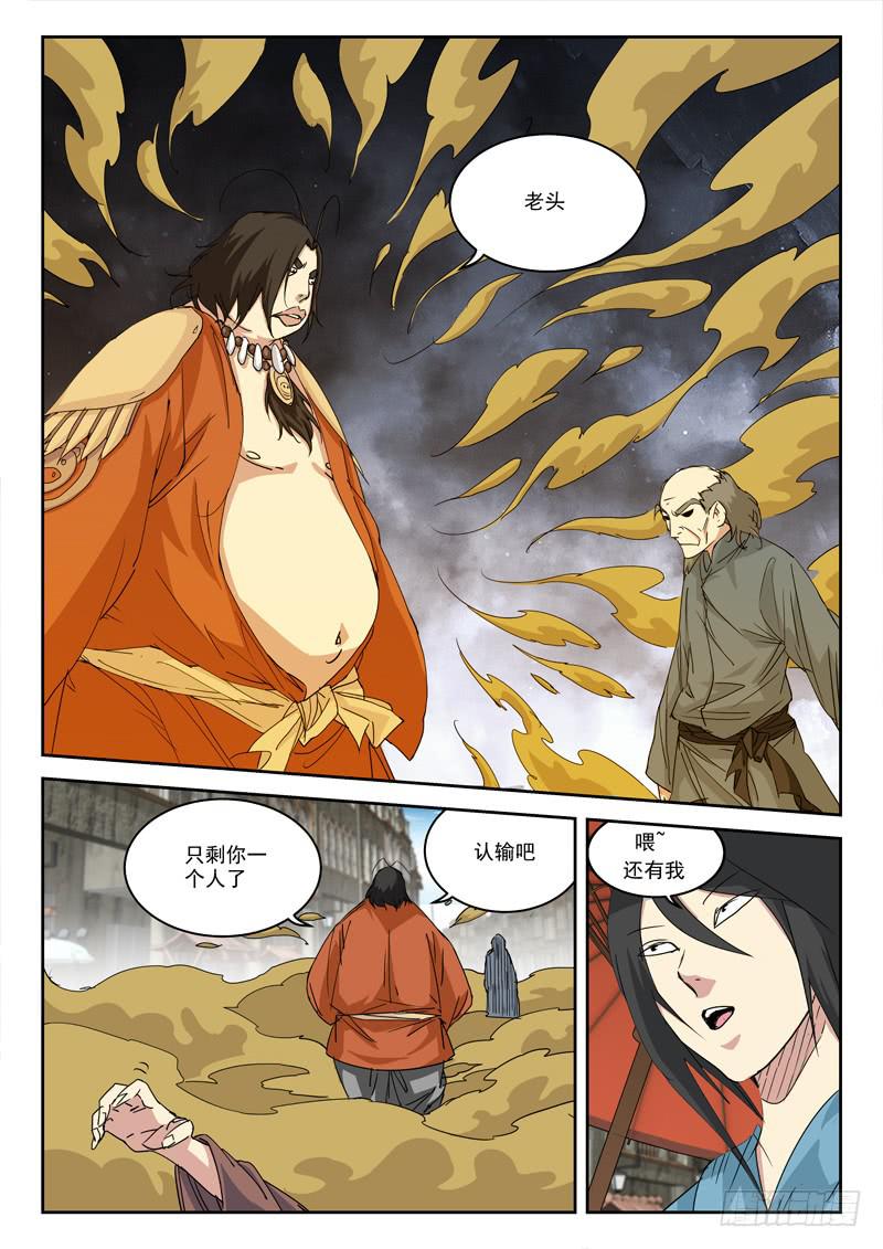 《末级天罡》16.大乱斗 第1页