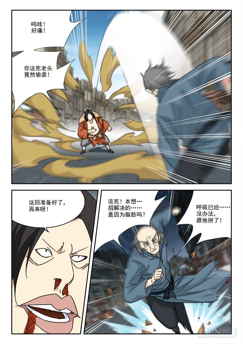 《末级天罡》16.大乱斗 第3页