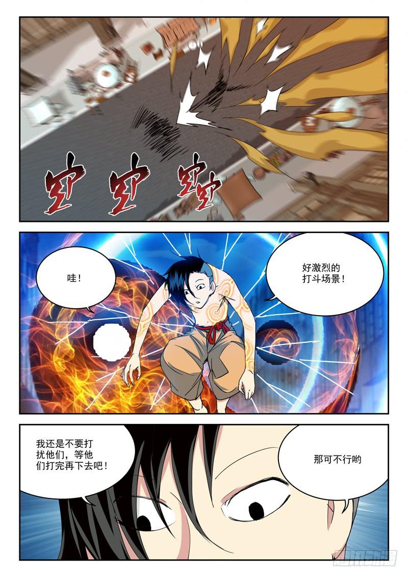 《末级天罡》16.大乱斗 第4页