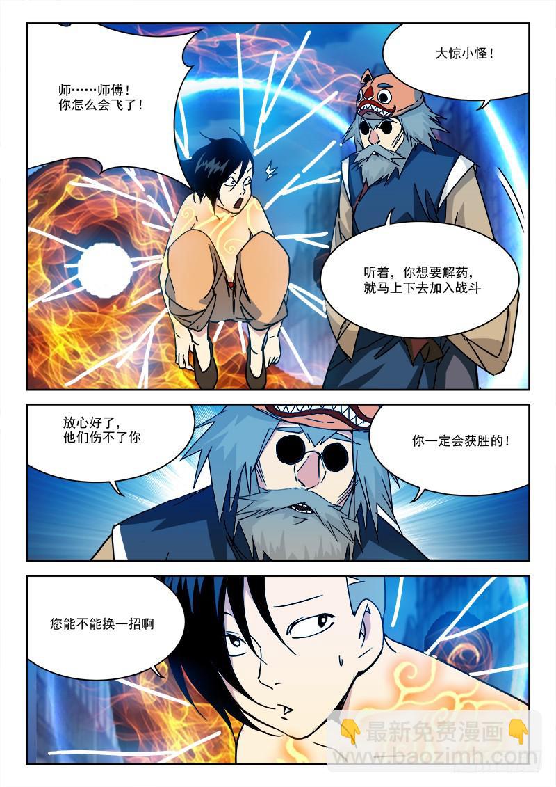 《末级天罡》16.大乱斗 第5页