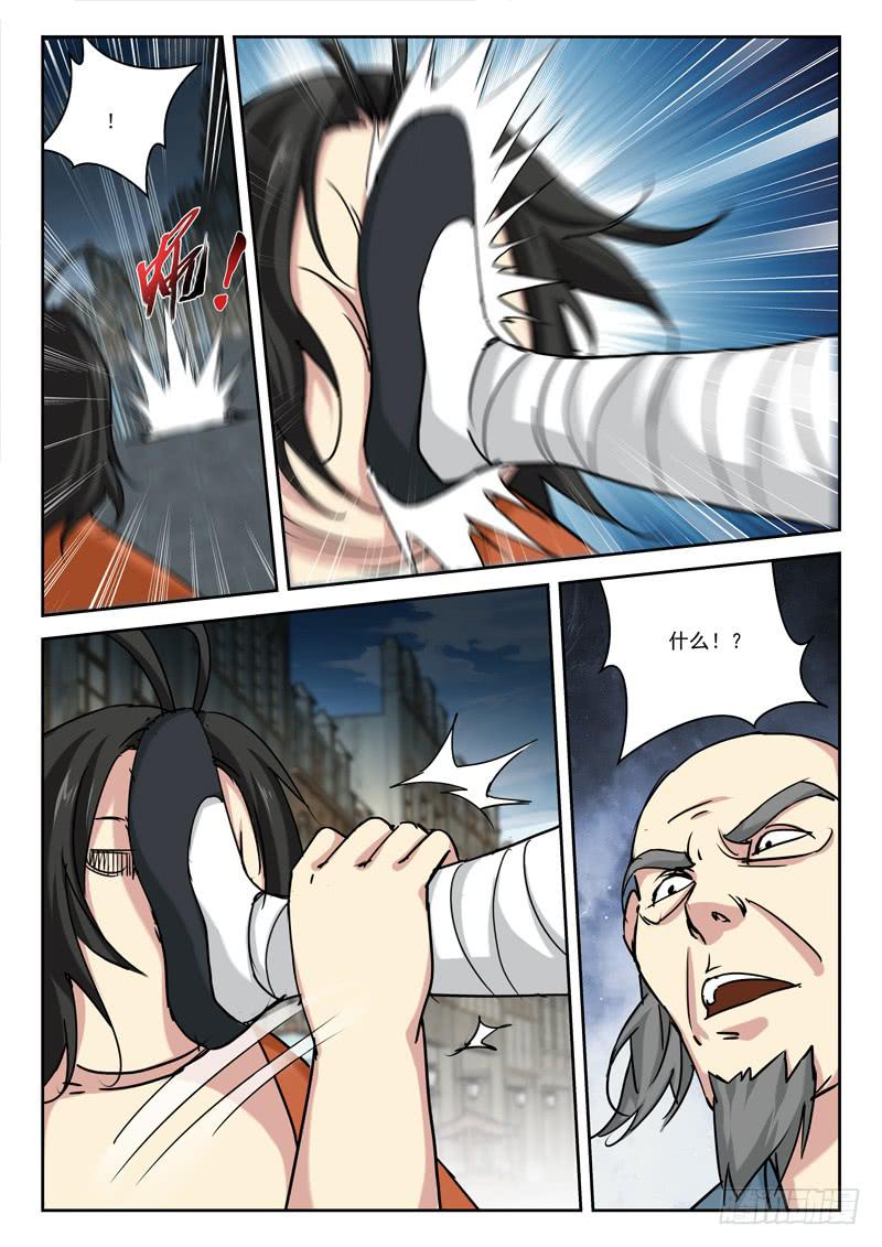 《末级天罡》16.大乱斗 第6页
