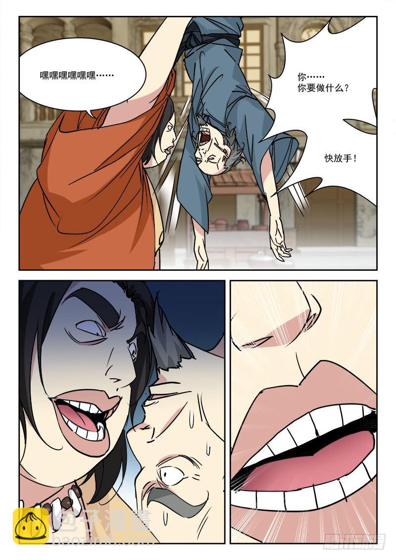 《末级天罡》16.大乱斗 第7页